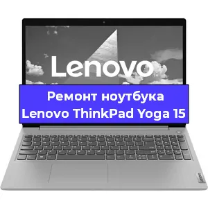 Замена разъема питания на ноутбуке Lenovo ThinkPad Yoga 15 в Нижнем Новгороде